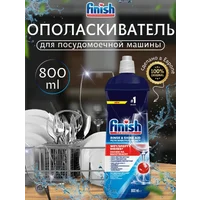 مایع جلادهنده ماشین ظرفشویی فینیش 800 میلی لیتر