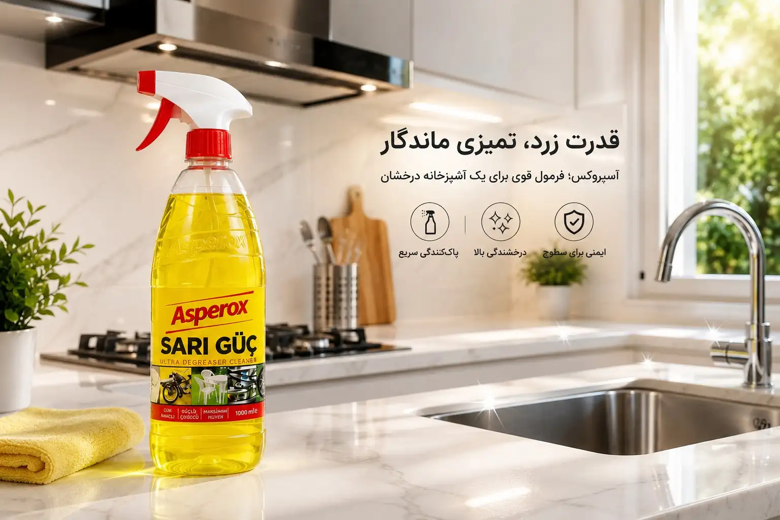 اسپری آسپروکس در آشپزخانه مدرن