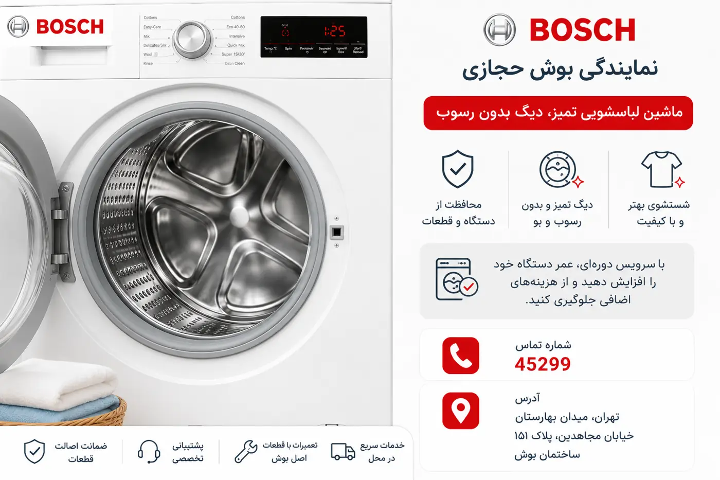 تمیزی دیگ لباسشویی بوش با شوینده مناسب
