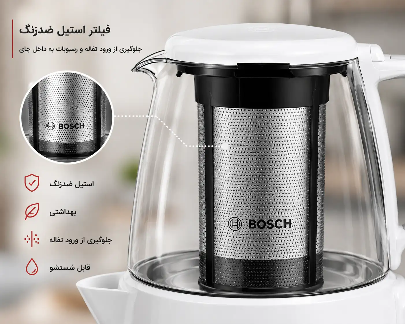 فیلتر استیل چای ساز بوش TTA2201