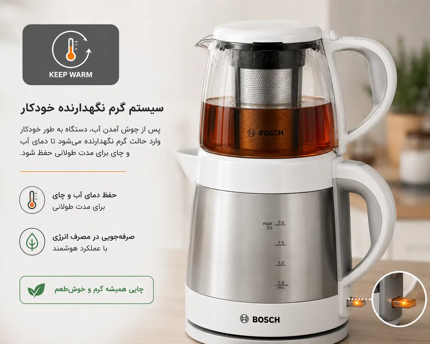سیستم گرم نگهدارنده چای ساز بوش TTA2201