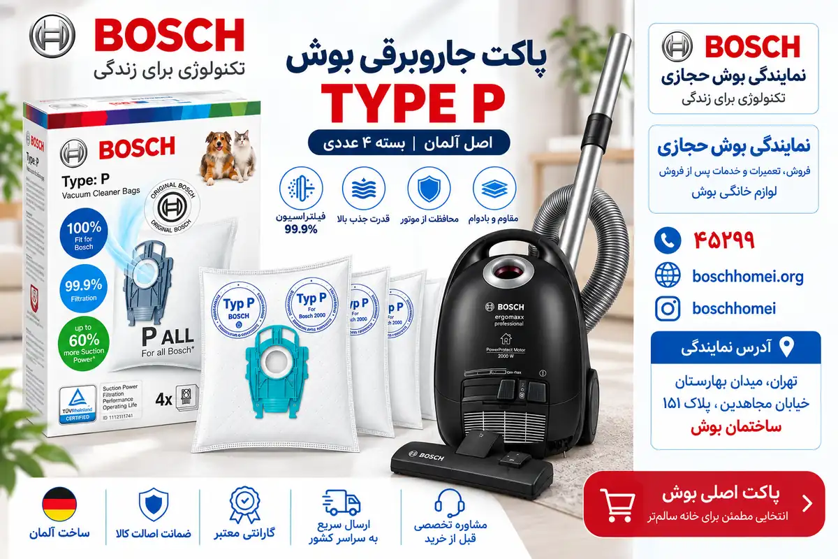 پاکت جاروبرقی بوش Type P مناسب جاروبرقی ارگومکس بوش