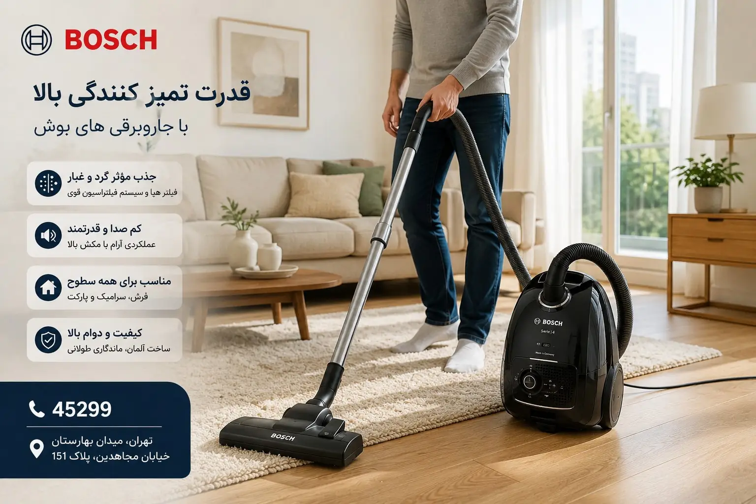 استفاده از جاروبرقی بوش مجهز به فیلتر هپا
