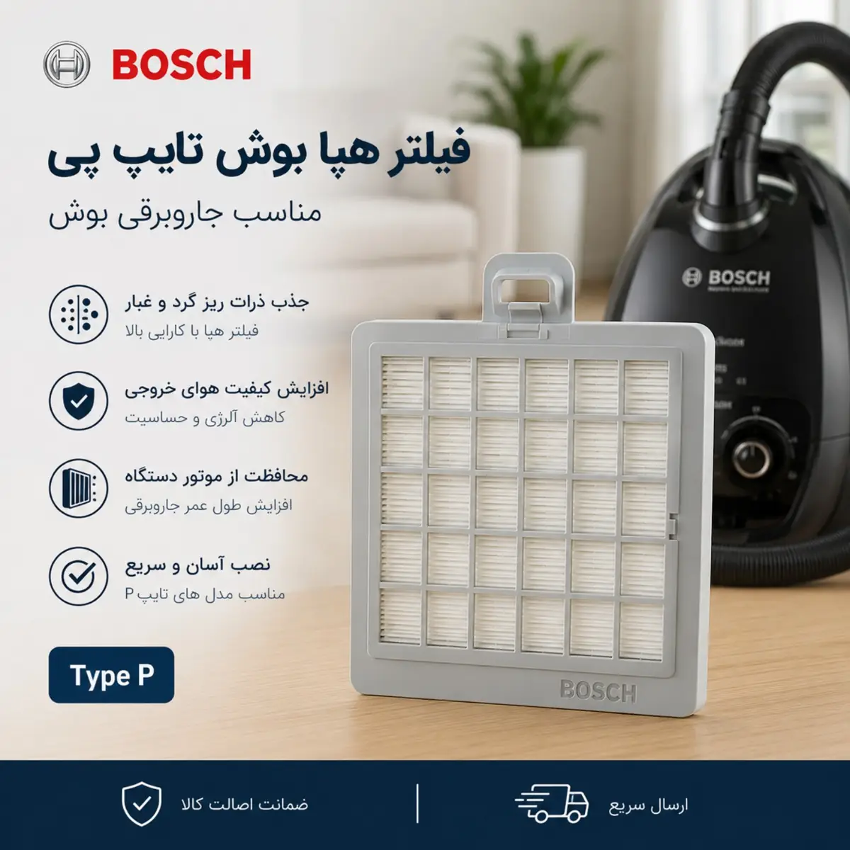 فیلتر هپا بوش تایپ P مناسب جاروبرقی بوش
