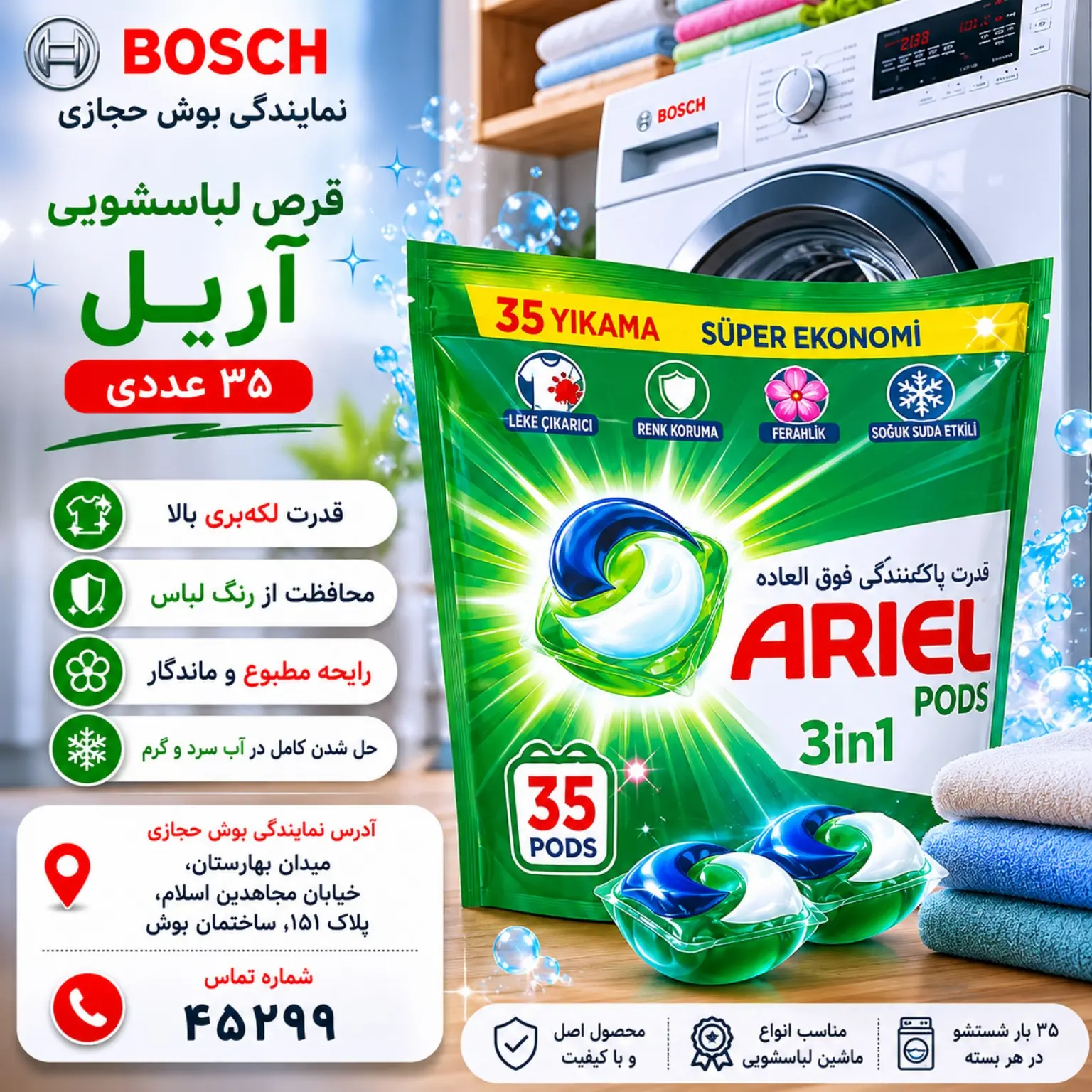 قرص لباسشویی آریل 35 عددی اصل Ariel Pods