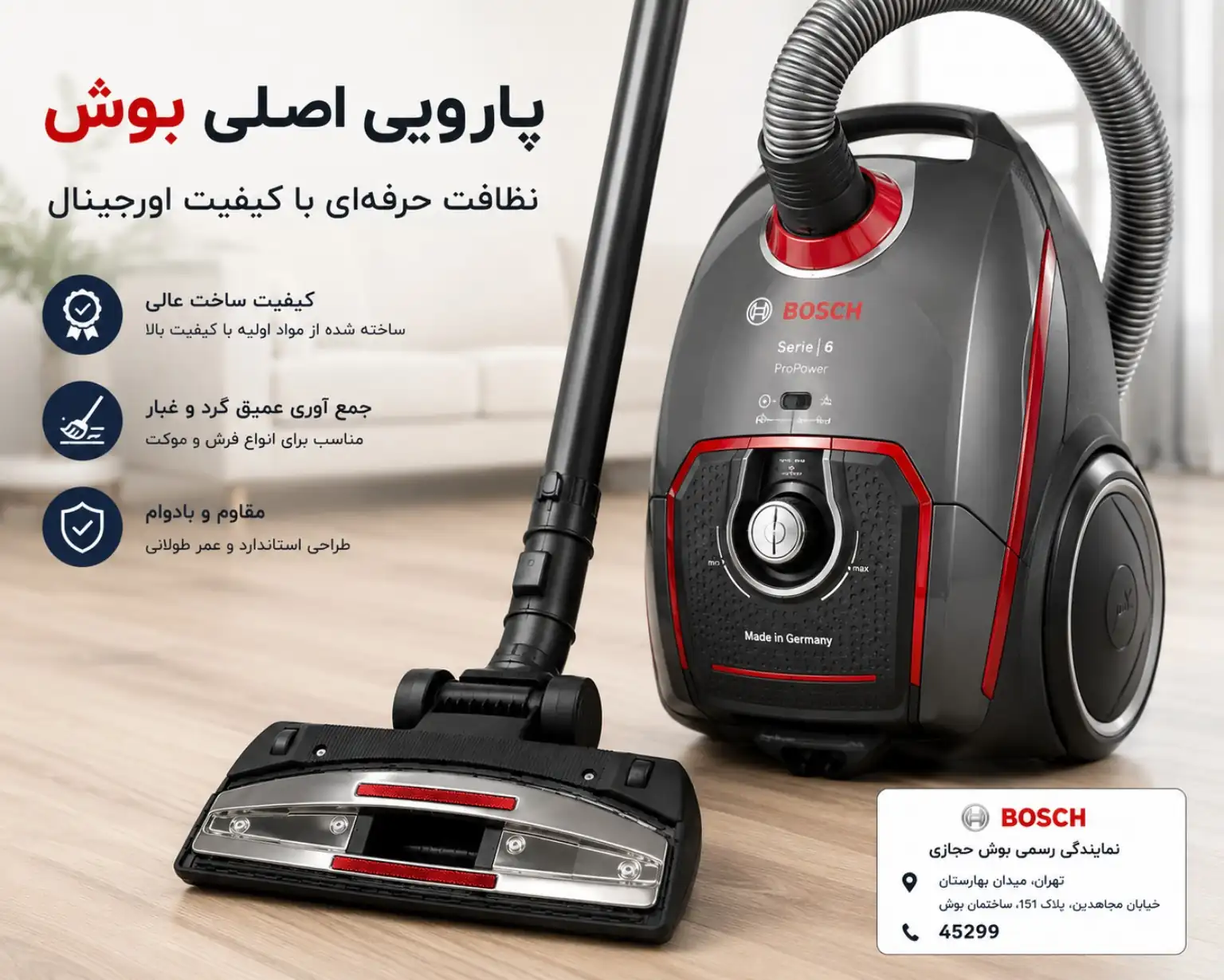 پارویی اصلی بوش در کنار جاروبرقی بوش مدرن