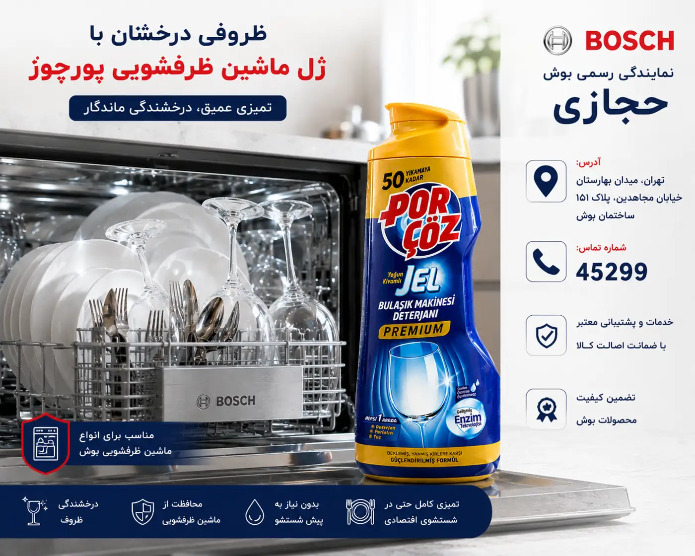 قدرت پاک‌کنندگی ژل ماشین ظرفشویی پورچوز