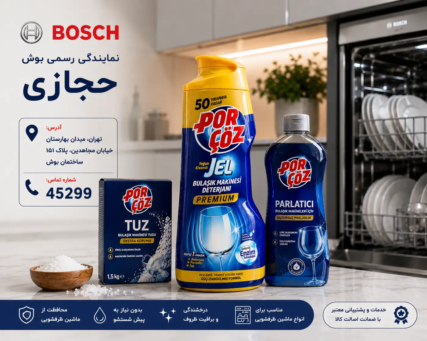 شوینده حرفه‌ای ماشین ظرفشویی پورچوز