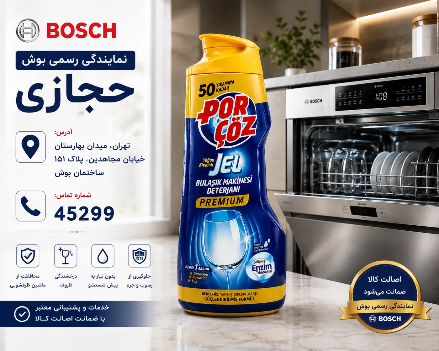 ژل ماشین ظرفشویی پورچوز مناسب ظرفشویی بوش