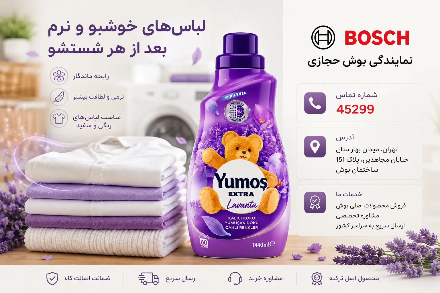 لباس های نرم و خوشبو پس از شستشو با مایع نرم کننده یوموش اسطوخودوس در نمایندگی بوش حجازی