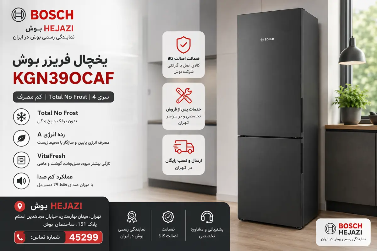 یخچال فریزر بوش مدل KGN39OCAF سری 4