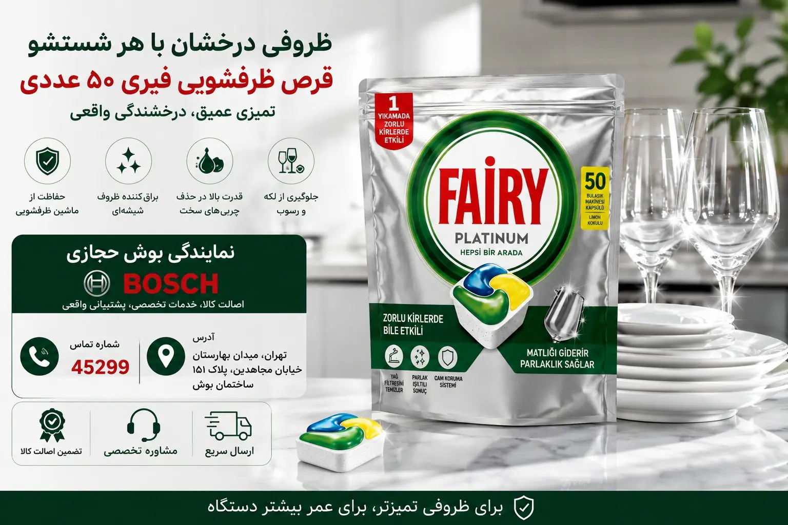 خرید قرص ظرفشویی فیری از نمایندگی بوش حجازی