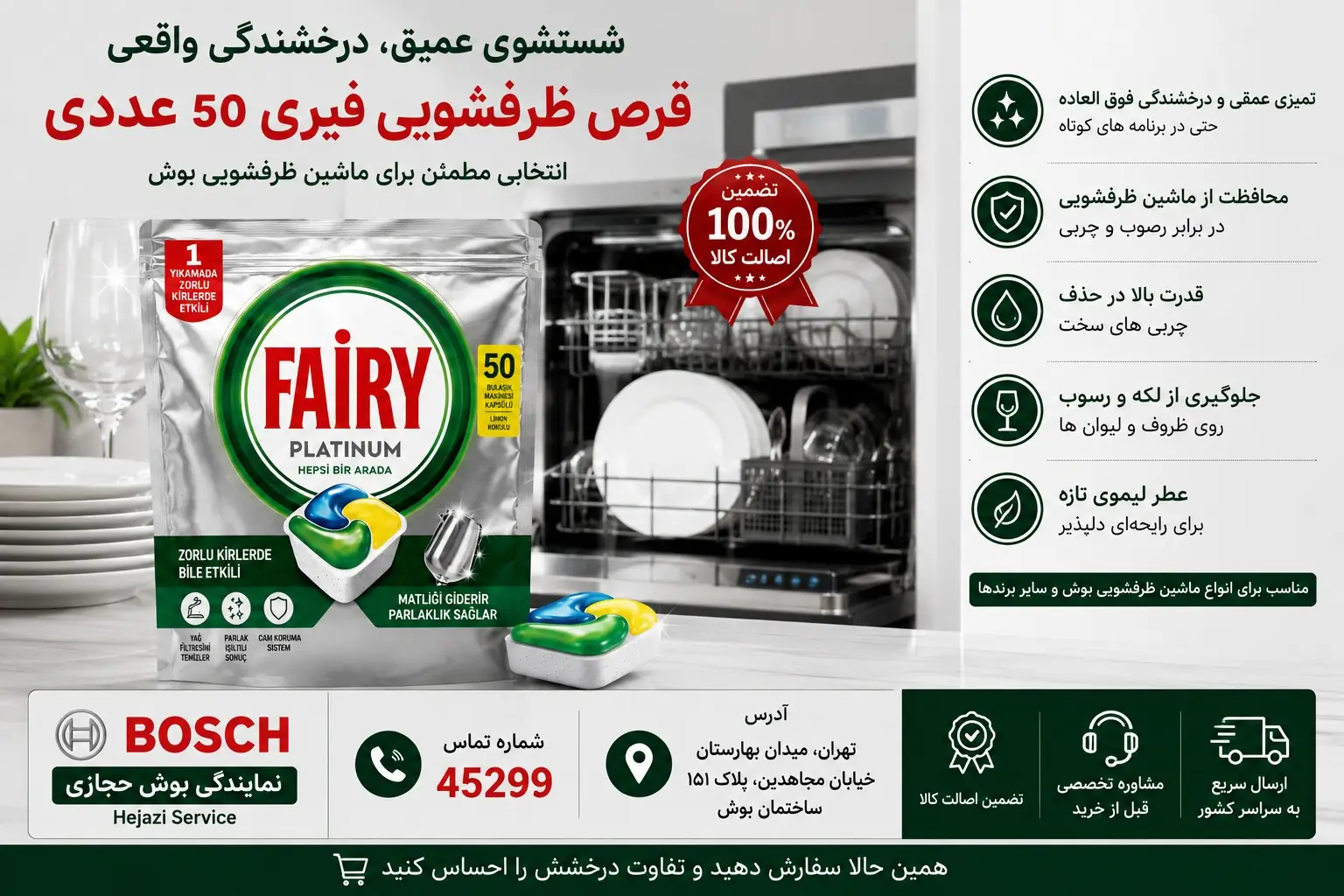 قرص فیری 50 عددی درکنار ظرفشویی سری 8 بوش