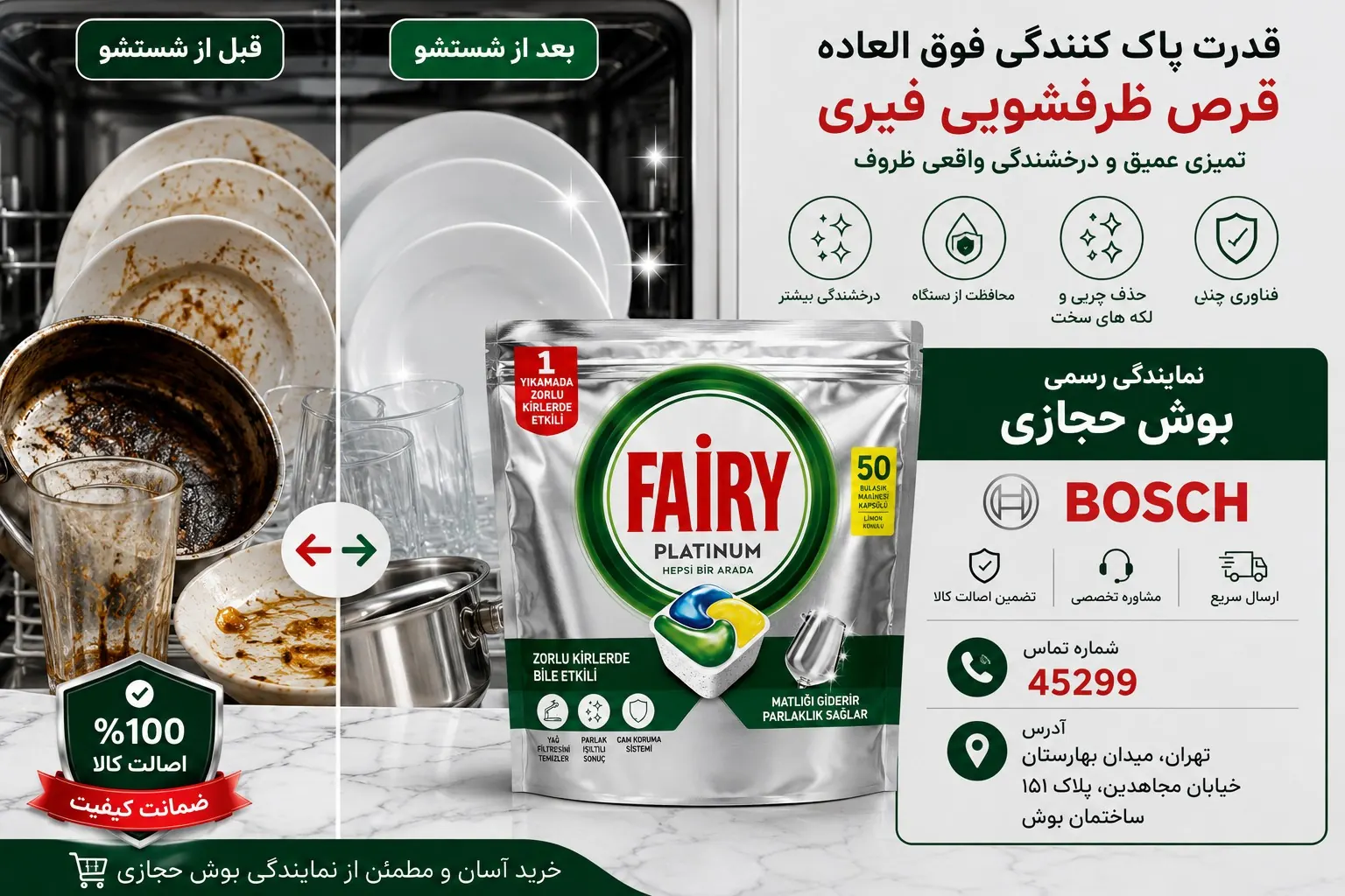 قدرت پاک کنندگی قرص ظرفشویی فیری