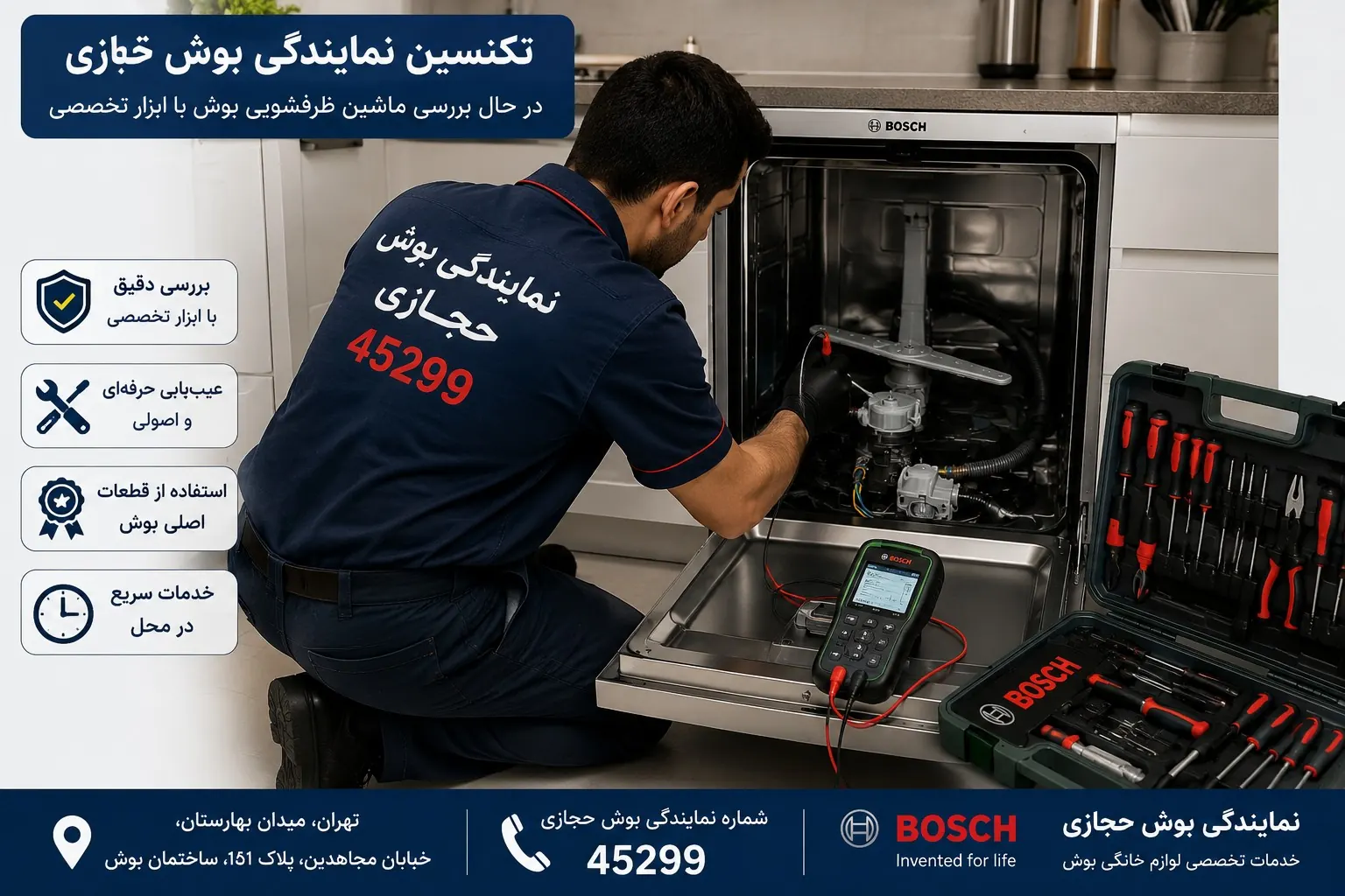 ارور E15 ماشین ظرفشویی بوش
