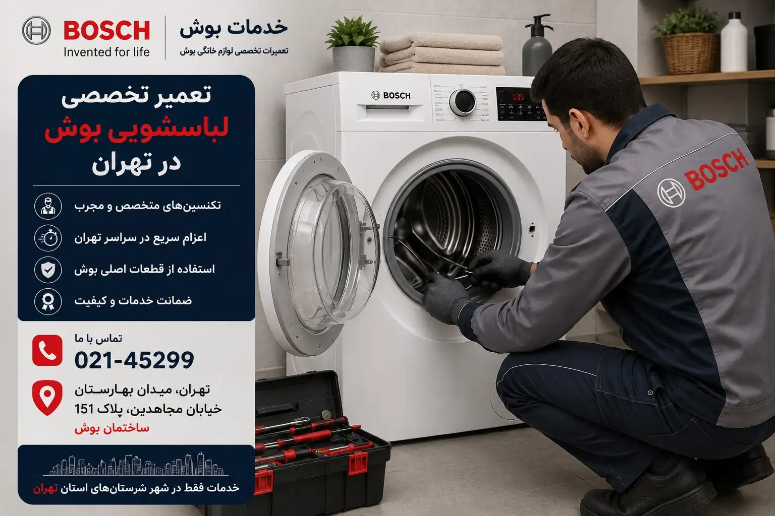 تعمیرکار لباسشویی بوش در تهران