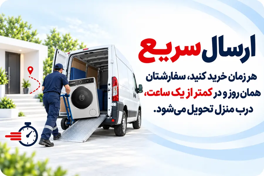ارسال سریع سفارش محصولات بوش در تهران و تحویل درب منزل